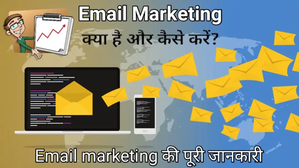 Email marketing kya hai hindi