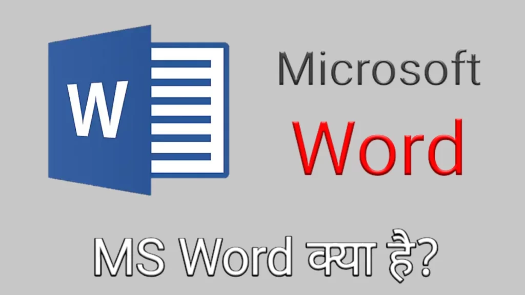 MS Word kya hai hindi