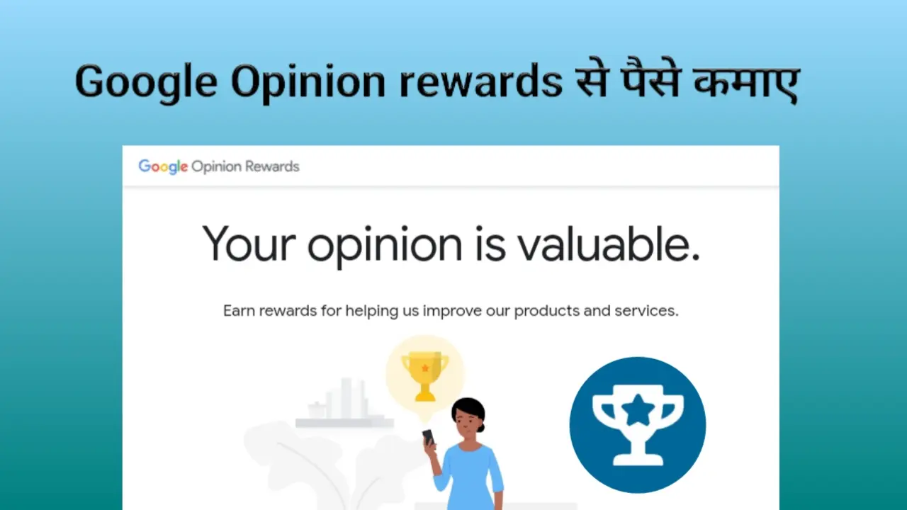Google opinion rewards se paise kamaye