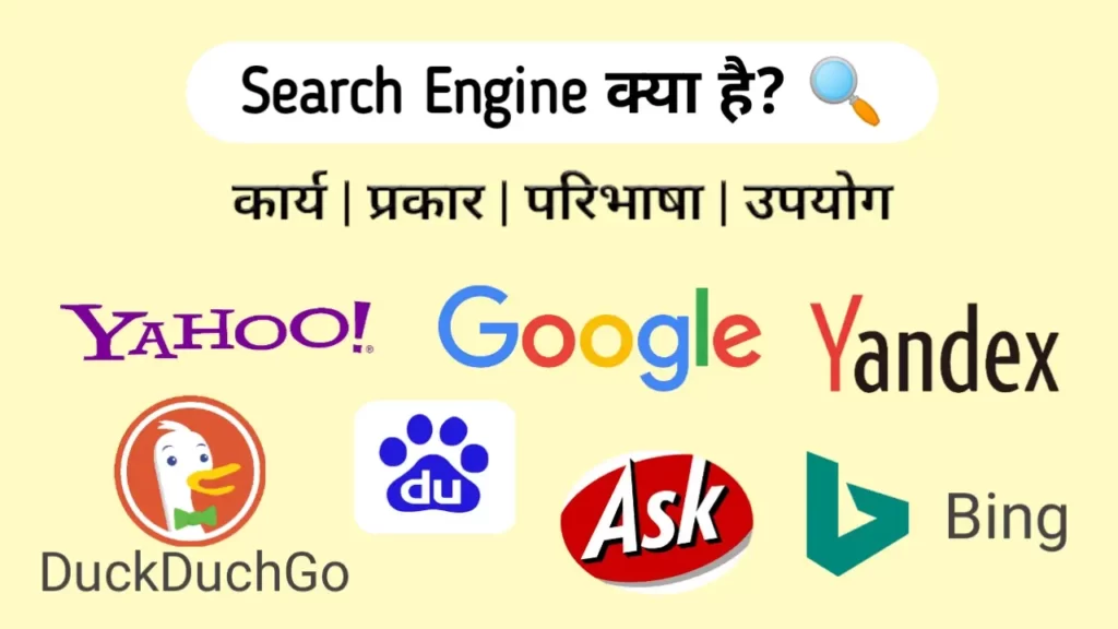 Search Engine kya hai hindi