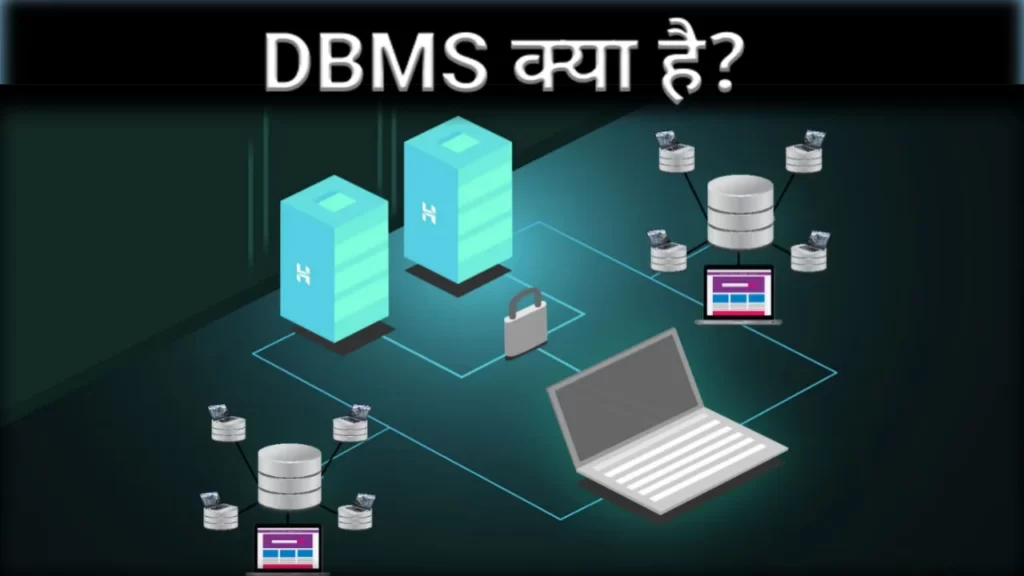 DBMS (database management system) kya hai hindi