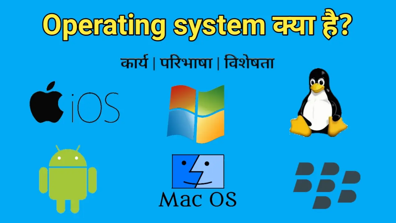 Operating system kya hai hindi