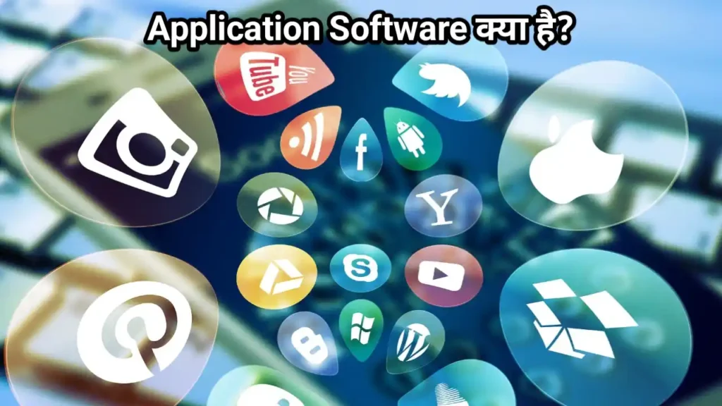 Application software क्या है